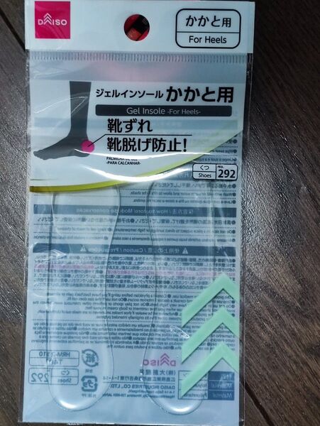 ジェルインソール かかと用 靴擦れ防止 靴脱げ防止 クリア