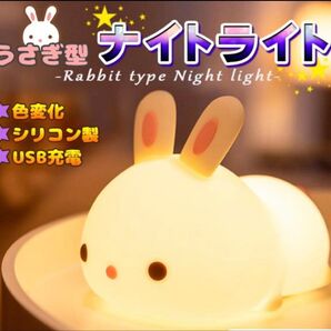 ナイトライト かわいい ウサギ 常夜灯 タッチ式 USB充電式 7色調光 おしゃれ ルームライト