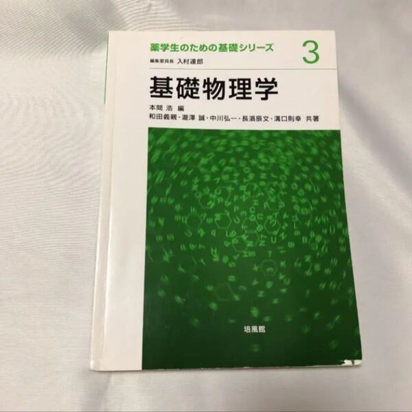 基礎物理学