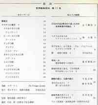 【d8694】71.5.23 週刊世界動物百科11／ヤマアラシ、ビーバーネズミ、チンチラ、… [朝日=ラルース]_画像2