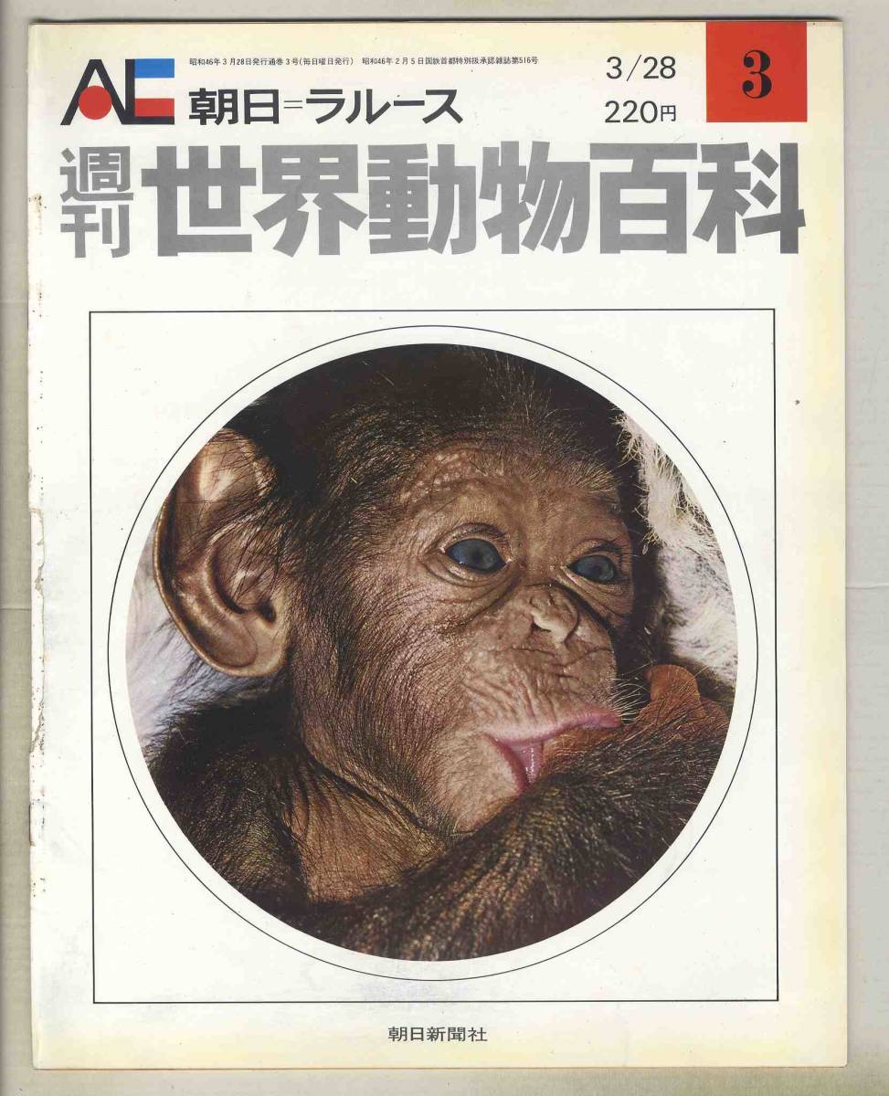 朝日=ラルース 週刊世界動物百科 カバーあり 1-51 71-134 2022年