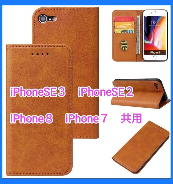 iPhoneSE2SE3iPhone78手帳型スマホケース新品アイフォンレザーカバー カードお札収納スマホスタンド多機能携帯ケース