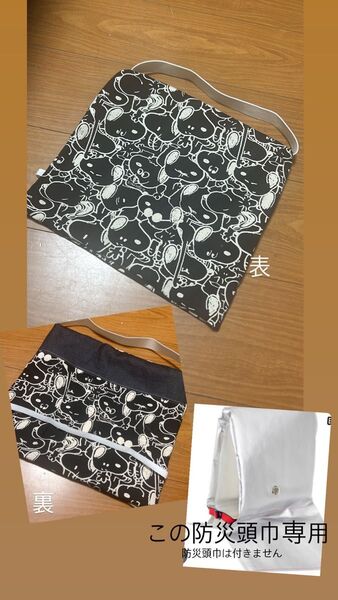 防災頭巾カバー,座布団タイプ・ハンドメイド・小中学生(レッスンバックもあります。)