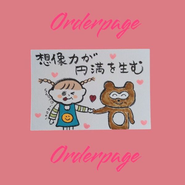 筆文字アート オーダーページ お気軽にご相談下さい