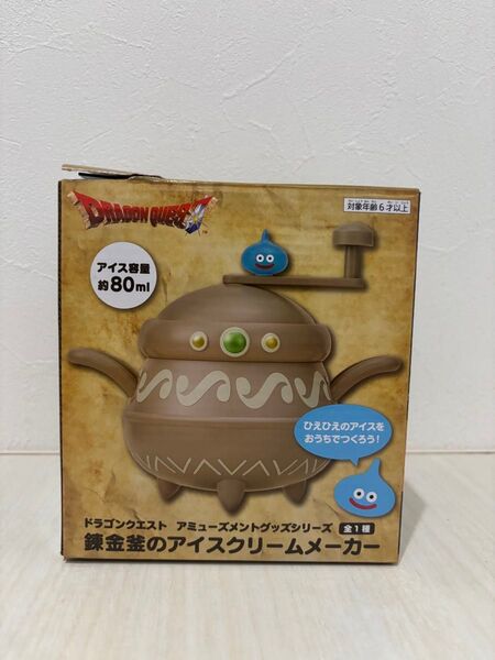 錬金窯のアイスクリームメーカー