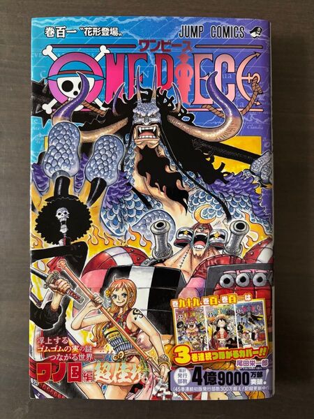 ワンピース 101巻 コミック