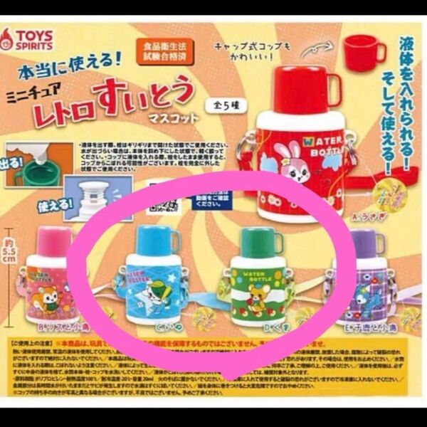 本当に使える!ミニチュアレトロすいとうマスコット【いぬ】と【くま】