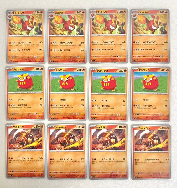 ポケモンカード ヒヒダルマ ダルマッカ クイタラン 進化ライン 12枚