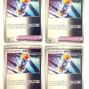 ポケモンカード トレーナーズ ポケモンのどうぐ ブーストエナジー未来 4枚