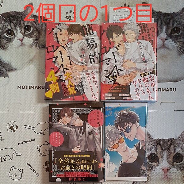簡易的パーバートロマンス①③⑤ 1