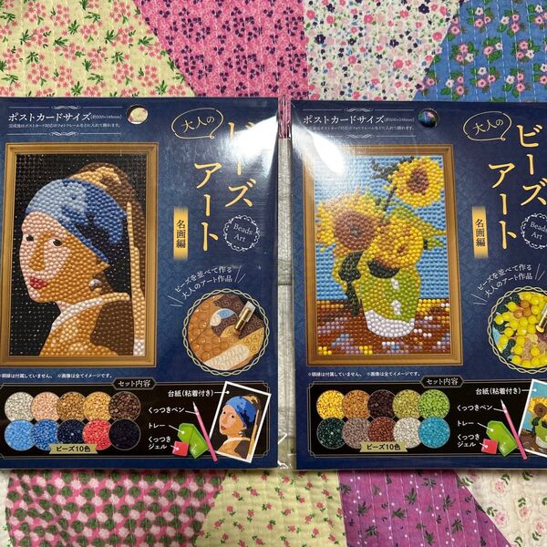 最終値下げ!大人のビーズアート 2セット