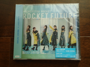 即決★送料無料 未使用品！ はちみつロケット / ROCKET FUTURE (TYPE B) CD