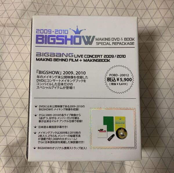 【初回生産限定】BIGBANG 2009・2010 BIGSHOW MAKING