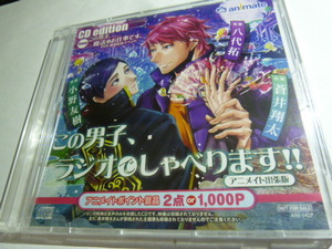 新品★この男子、ラジオでしゃべります!! アニメイト出張版 CD 蒼井翔太 小野友樹　魔法のお仕事です