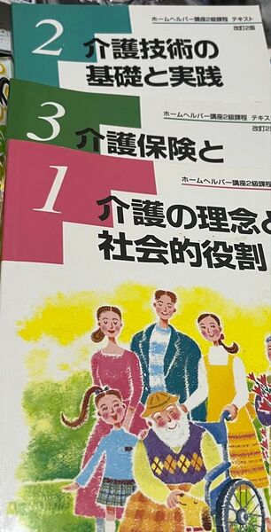 介護保険と社会福祉の制度 1.2.3 3冊