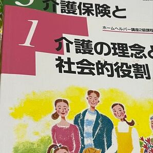 介護保険と社会福祉の制度 1.2.3 3冊