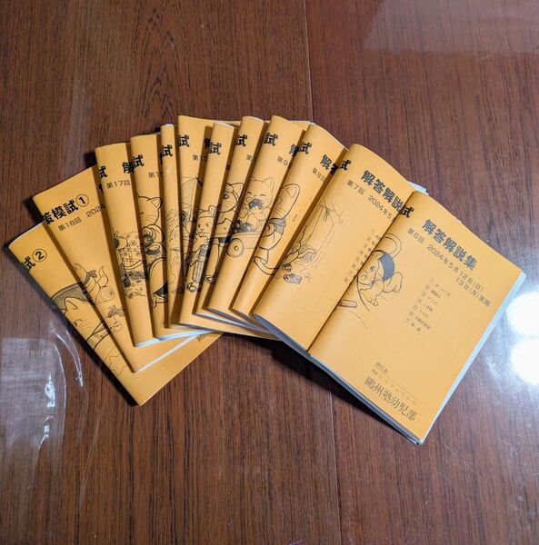 小学校受験 2024年 年長模試 広大付属小対策模試 解答解説集