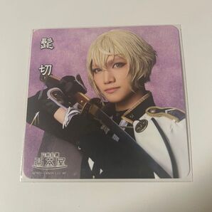 祝玖寿 乱舞音曲祭 2.5茶屋 にご茶屋 コースター髭切