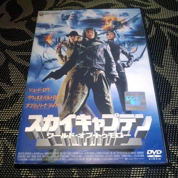 スカイキャプテン ワールド・オブ・トゥモロー DVD レンタル落ち