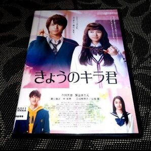 きょうのキラ君 DVD レンタル落ち