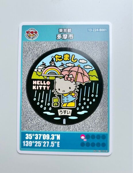 マンホールカード 多摩市 ハローキティ