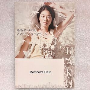 激レア【限定★非売品】上野樹里 ★ shiseido資生堂 HAKU ミニリーフレット★セクシー&CUTE美ショット!永久保存版に
