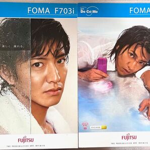 レア【2冊セット】木村拓哉★NTT DoCoMo(ドコモ) FOMA F703i/F704i 富士通カタログ★SMAP キムタク