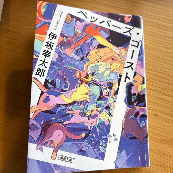 ペッパーズゴースト