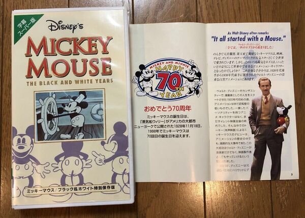 VHS ミッキーマウス ブラック&ホワイト特別保存版