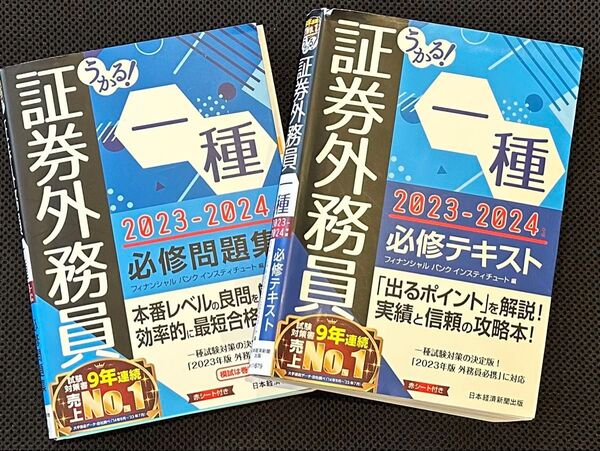 うかる!証券外務員一種テキスト&必須問題集