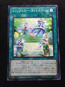 ◆◇遊戯王　トリックスター・ライトステージ（COTD-JP053）　ノーマル◇◆