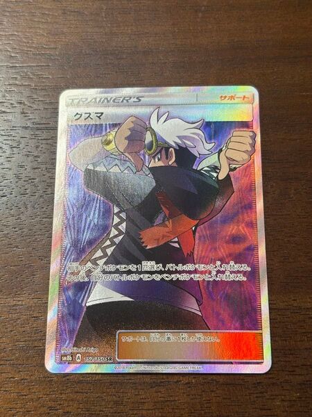 ポケモンカード グズマ sr
