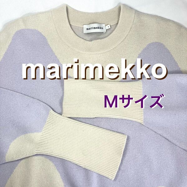 美品 marimekko マリメッコ ニット セーター Tieto Lokki ラベンダー M 長袖 レディース トレーナー 綿混