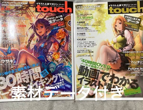 touch (Vol.3&4) イラスト上達マガジン 100% MOOK SERIES/情報通信コンピュータ 2冊セット DVD