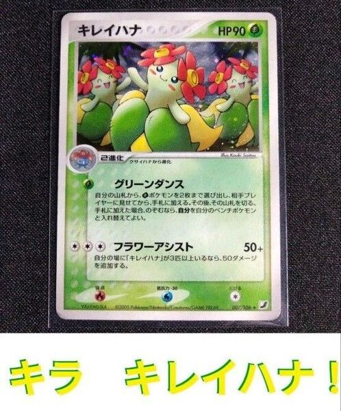 (キラ)キレイハナ/★/PCG 拡張パック 金の空、銀の海 007/106 ポケモンカード キラ
