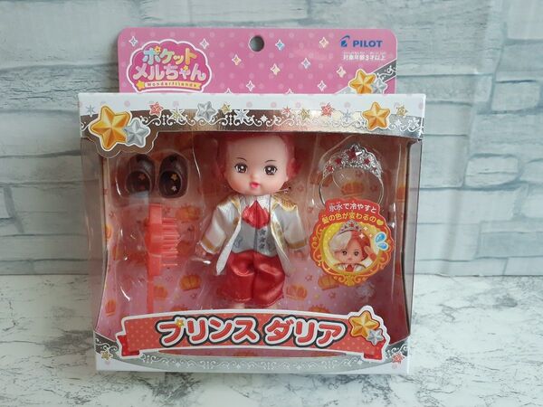 新品未使用 ポケットメルちゃん ドール プリンスダリア