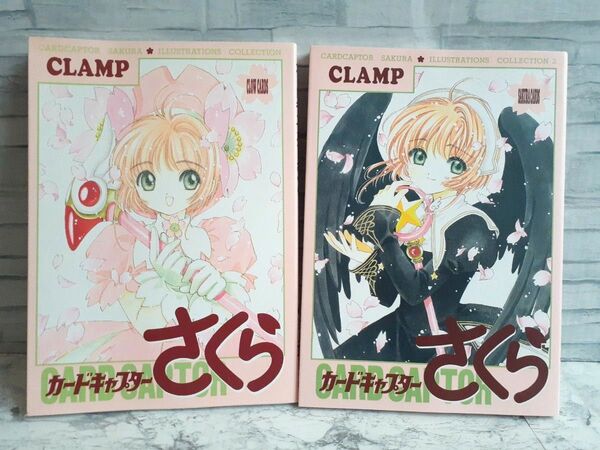 初版 5印 カードキャプターさくら イラスト集 1 2 ILLUSTRATIONS COLLECTION 2冊セット