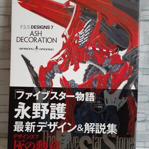 初版 F.S.S. DESIGNS 7 ASH DECORATION