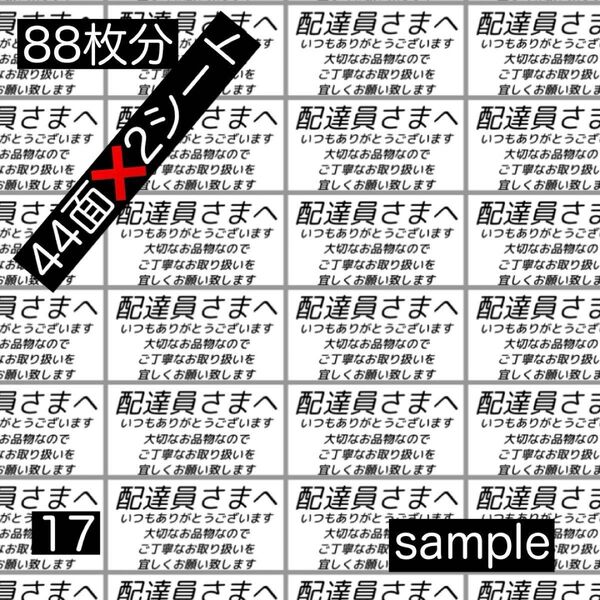 配達員シール 配達員