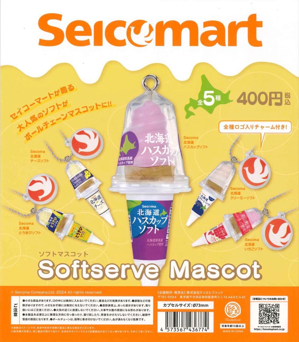 Seicomart 全5種セット セイコーマート ガチャ｜Yahoo!フリマ
