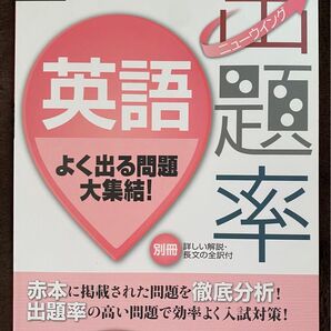 【対象日は条件達成で最大+4%】 高校入試ニューウイング出題率英語 〔2018〕 【付与条件詳細はTOPバナー】