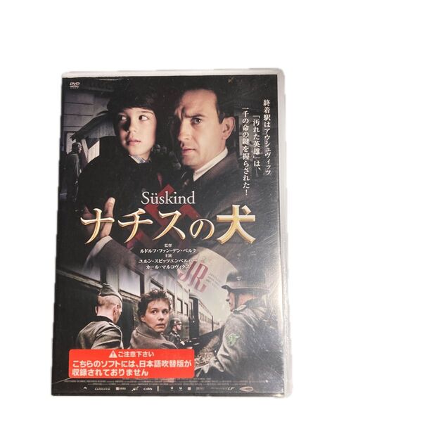 ナチスの犬 DVD レンタル落ち 日本語字幕 音声はオランダ語