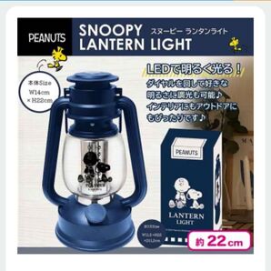 LANTERN LIGHT スヌーピー SNOOPY PEANUTS ランタン LED