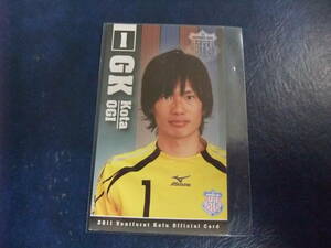 2011 前期 選手カード ヴァンフォーレ甲府 荻晃太 配布 サッカー Ｊリーグ