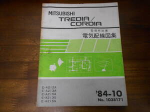 B9913 / トレディア コルディア TREDIA CORDIA E-A212A.A213A.A215A.A213G.A215G 整備解説書 電気配線図集 84-10