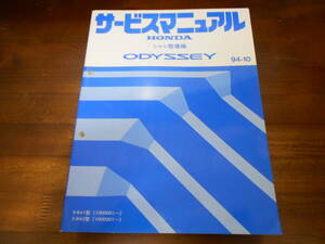 A1411 / ODYSSEY / Odyssey RA1 RA2 service manual chassis maintenance compilation 94-10