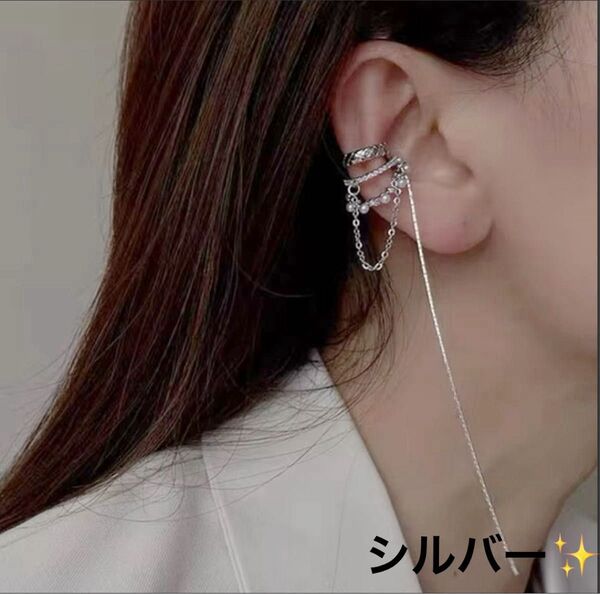 イヤーカフ 3連 フープ ロングチェーン 小粒パール きれいめ シルバー 揺れる タッセル 片耳 カジュアル パーティー