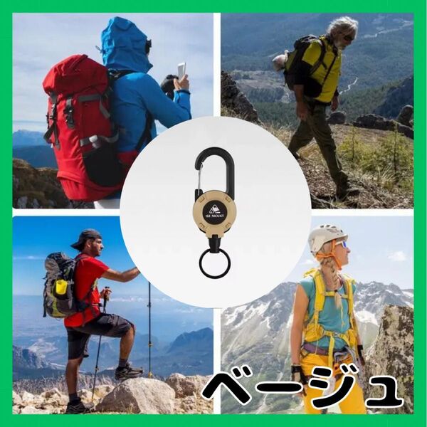 リールキーホルダー 金属ワイヤー 伸縮自在 軽量 カラビナ付き 落下防止 キーリール キーホルダー 登山 釣り 防犯 ベージュ