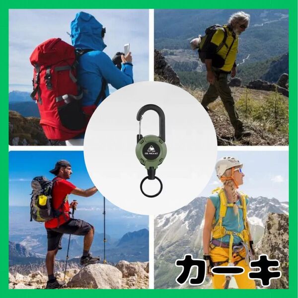 リールキーホルダー 金属ワイヤー 伸縮自在 軽量 カラビナ付き 落下防止 キーリール キーホルダー 登山 釣り 防犯 カーキ