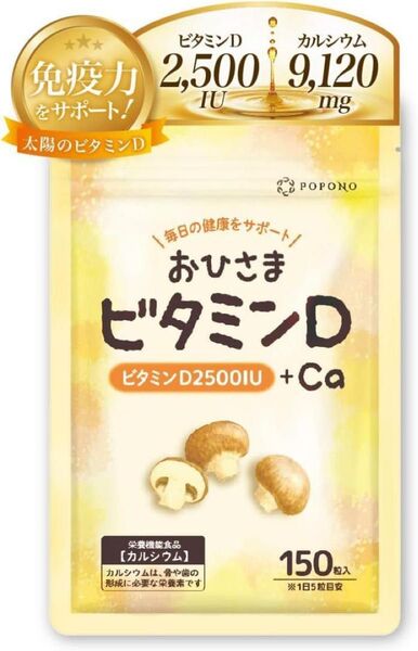 ビタミンD3 2500IU カルシウム 9120mg 栄養機能食品 サプリメント